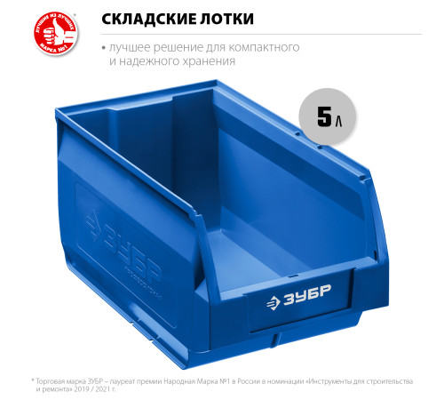 ЗУБР ЛСК-5, 5 л, 250 х 150 х 130 мм, складской лоток, Профессионал (38061-5) купить  в Сочи