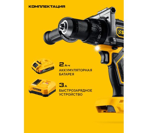 STEHER 20 В, 165 Н·м, 1 АКБ LMS (2 А·ч), бесщеточная ударная дрель-шуруповерт (CBS-165-21) купить в Сочи STEHER 20 В, 165 Н·м, 1 АКБ LMS (2 А·ч), бесщеточная ударная дрель-шуруповерт (CBS-165-21) купить в Сочи