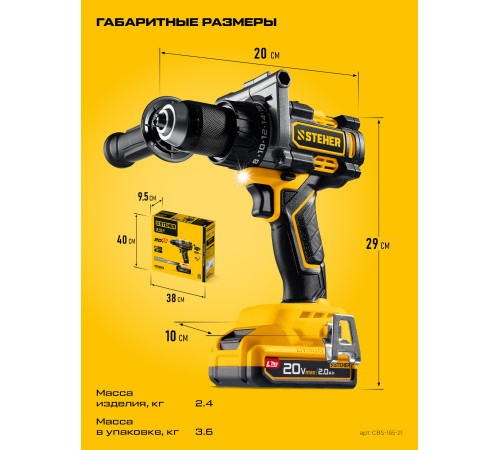 STEHER 20 В, 165 Н·м, 1 АКБ LMS (2 А·ч), бесщеточная ударная дрель-шуруповерт (CBS-165-21) купить в Сочи STEHER 20 В, 165 Н·м, 1 АКБ LMS (2 А·ч), бесщеточная ударная дрель-шуруповерт (CBS-165-21) купить в Сочи