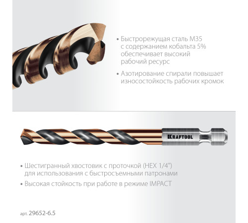 KRAFTOOL НЕХ-1/4″, d 6.5 х 107 мм, сверло по металлу для винтовёртов и шуруповертов IMPACT READY (29652-6.5) купить в Сочи KRAFTOOL НЕХ-1/4″, d 6.5 х 107 мм, сверло по металлу для винтовёртов и шуруповертов IMPACT READY (29652-6.5) купить в Сочи