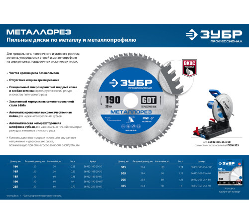 ЗУБР Металлорез, 305 х 25.4 мм, 80Т, пильный диск по металлу и металлопрофилю, Профессионал (36932-305-25.4-80) купить  в Сочи