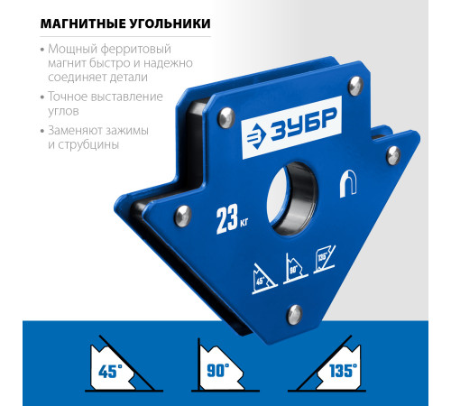 ЗУБР УМ-3, 23 кг, угольник магнитный для сварочных работ, Профессионал (40050-23) купить в Сочи ЗУБР УМ-3, 23 кг, угольник магнитный для сварочных работ, Профессионал (40050-23) купить в Сочи