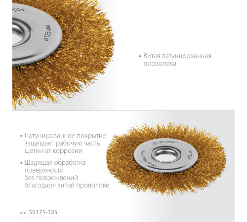 ЗУБР 125х22 мм щетка дисковая для УШМ, витая стальная латунированная проволока 0.3 мм, посад. 22 мм (35171-125) купить  в Сочи