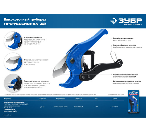 ЗУБР Т-500, до 42 мм, высокоточный труборез по металлопластиковым и пластиковым труб, Профессионал (23701-42) купить  в Сочи