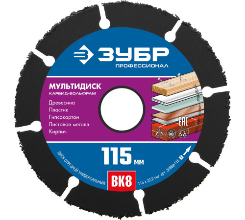 ЗУБР Мультидиск, 115 х 22.2 мм, для УШМ, диск отрезной по дереву(с твердосплавным зерном) (36859-115) купить  в Сочи