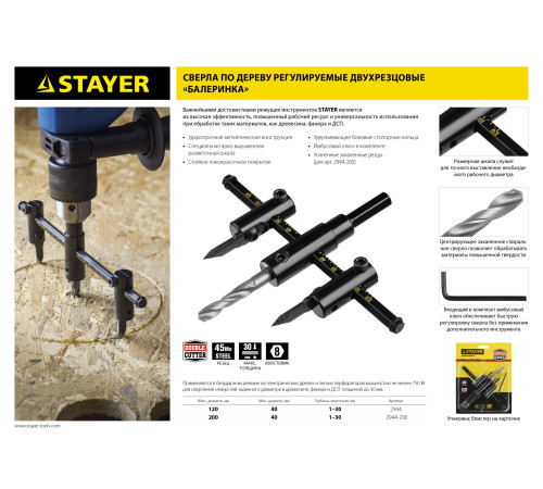STAYER Балеринка, d 40-200 мм, двурезцовое, сверло по дереву регулируемое (2944-200) купить в Сочи STAYER Балеринка, d 40-200 мм, двурезцовое, сверло по дереву регулируемое (2944-200) купить в Сочи