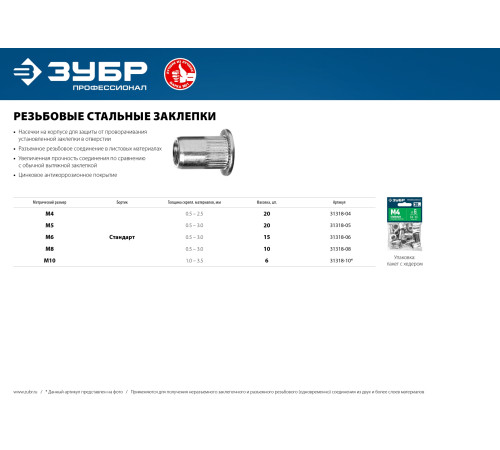 ЗУБР М8, станд. бортик, 10 шт, стальные резьбовые заклепки с насечками, Профессионал (31318-08) купить  в Сочи