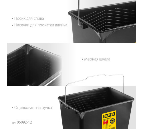 STAYER 12 л, малярное пластиковое ведро (06092-12) купить в Сочи STAYER 12 л, малярное пластиковое ведро (06092-12) купить в Сочи