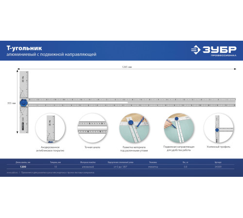 ЗУБР Т-угольник алюминиевый с подвижной направляющей, Профессионал (34389) купить  в Сочи