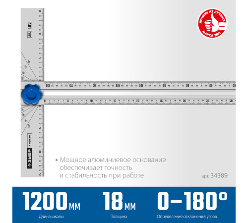 ЗУБР Т-угольник алюминиевый с подвижной направляющей, Профессионал (34389) купить  в Сочи