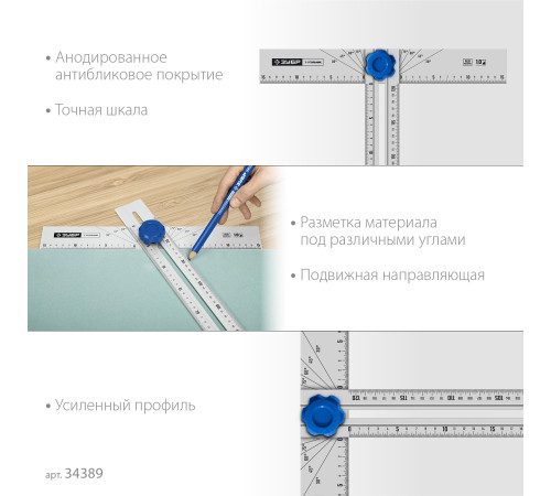 ЗУБР Т-угольник алюминиевый с подвижной направляющей, Профессионал (34389) купить  в Сочи