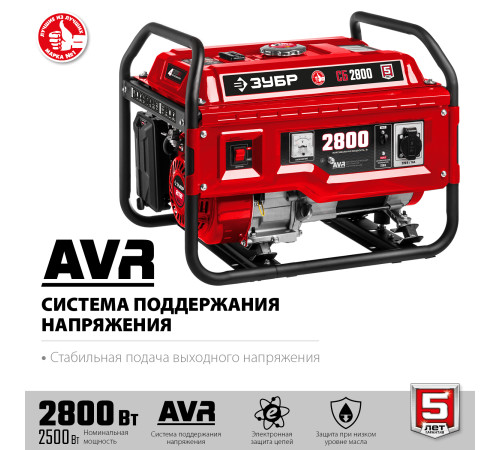 ЗУБР 2800 Вт, бензиновый генератор (СБ-2800) купить  в Сочи