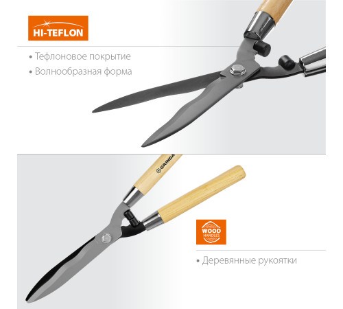 GRINDA WH500, длина 500 мм, закаленные лезвия, рукоятки из дерева высшего сорта, кусторез (40252) купить  в Сочи