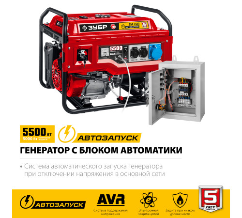 ЗУБР 5500 Вт, бензиновый генератор с автозапуском (СБА-5500) купить в Сочи ЗУБР 5500 Вт, бензиновый генератор с автозапуском (СБА-5500) купить в Сочи
