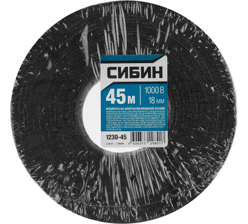 СИБИН 18 мм х 45 м, 1 000 В, черная, изолента х/б (1230-45) купить в Сочи СИБИН 18 мм х 45 м, 1 000 В, черная, изолента х/б (1230-45) купить в Сочи