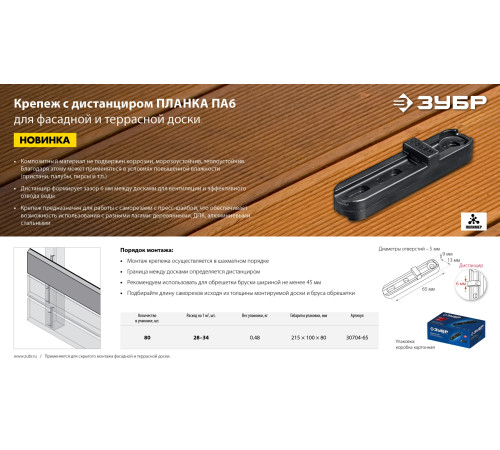 ЗУБР Планка ПА6 65 мм, крепеж для фасадной и террасной доски, композитный материал, 80 шт, Профессионал (30704-65) купить  в Сочи