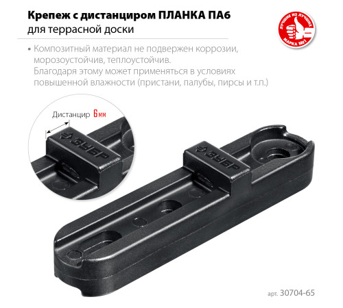 ЗУБР Планка ПА6 65 мм, крепеж для фасадной и террасной доски, композитный материал, 80 шт, Профессионал (30704-65) купить  в Сочи
