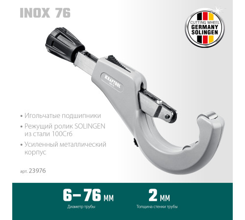 KRAFTOOL INOX-76, 6-76 мм, на подшипниках, труборез для нержавеющей стали (23976) купить  в Сочи