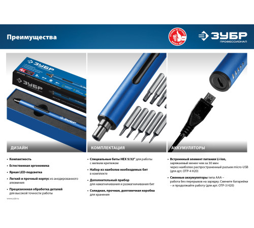 ЗУБР 3 V, аккумуляторная отвертка для точных работ, 20 бит, Профессионал (ОТР-3 Н20) купить  в Сочи