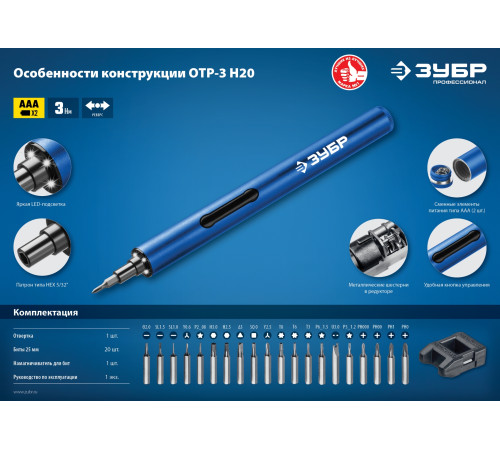 ЗУБР 3 V, аккумуляторная отвертка для точных работ, 20 бит, Профессионал (ОТР-3 Н20) купить  в Сочи