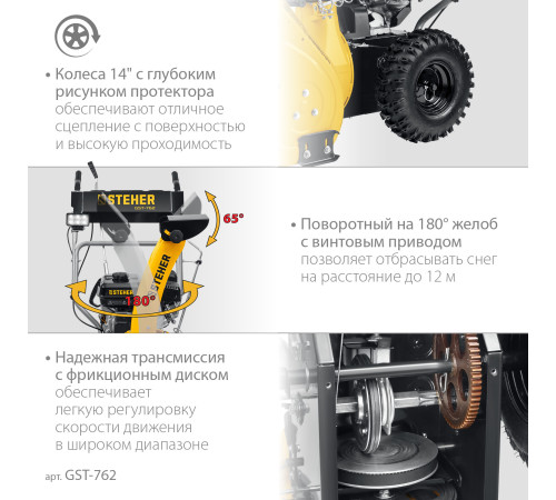 STEHER 62 см, бензиновый снегоуборщик, EXTREM (GST-762) купить  в Сочи
