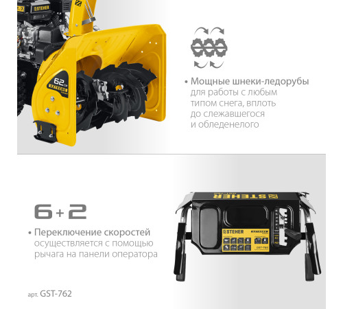 STEHER 62 см, бензиновый снегоуборщик, EXTREM (GST-762) купить  в Сочи