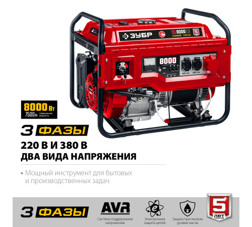 ЗУБР 8000 Вт, 380 / 220 В, бензиновый генератор с электростартером (СБ-8000Е-3) купить  в Сочи