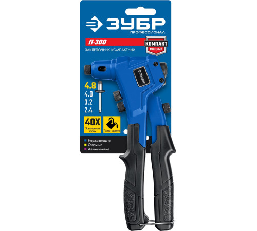 ЗУБР П-300, 2.4 - 4.8 мм, 195 мм, компактный литой заклепочник, Профессионал (311933) купить  в Сочи
