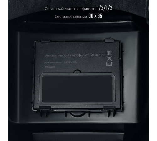 СИБИН СМ 11, хамелеон, затемнение 4/11, маска сварщика (11063) купить  в Сочи