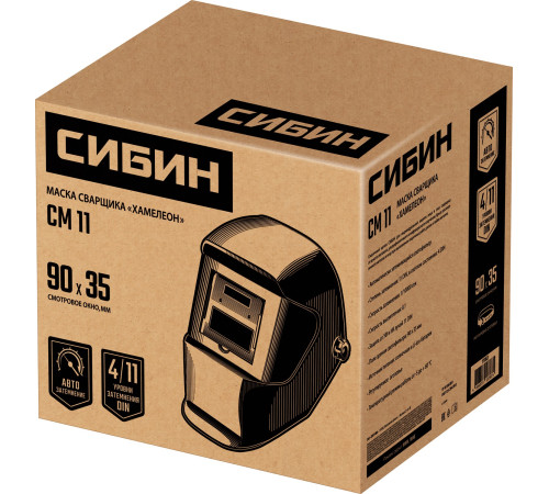 СИБИН СМ 11, хамелеон, затемнение 4/11, маска сварщика (11063) купить  в Сочи
