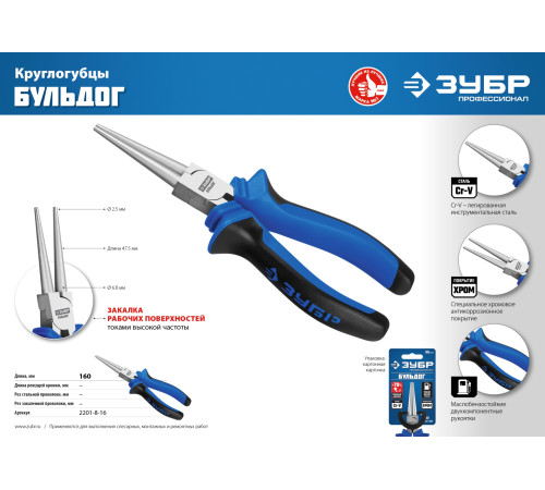 ЗУБР 160 мм, круглогубцы, Профессионал (2201-8-16) купить  в Сочи