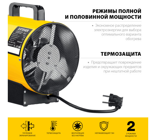 STEHER 2 кВт, электрическая тепловая пушка (SE-3) купить  в Сочи