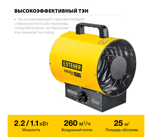 STEHER 2 кВт, электрическая тепловая пушка (SE-3) купить  в Сочи
