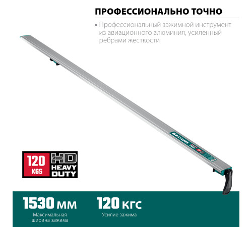 KRAFTOOL CG-150, 1530 мм, зажимная, направляющая шина (32235-1.5) купить в Сочи KRAFTOOL CG-150, 1530 мм, зажимная, направляющая шина (32235-1.5) купить в Сочи