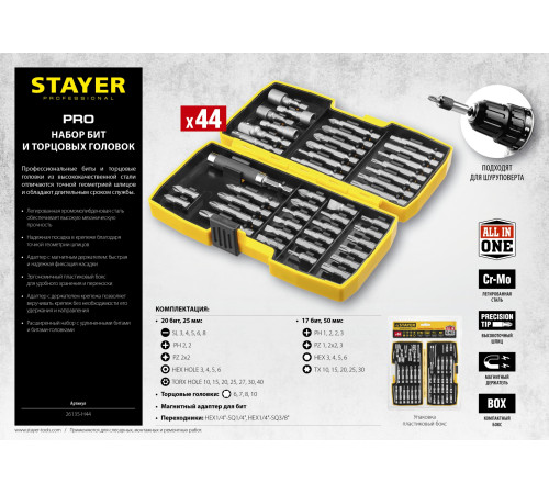 STAYER 44 шт, набор многофункциональных бит, Professional (26135-H44) купить в Сочи STAYER 44 шт, набор многофункциональных бит, Professional (26135-H44) купить в Сочи