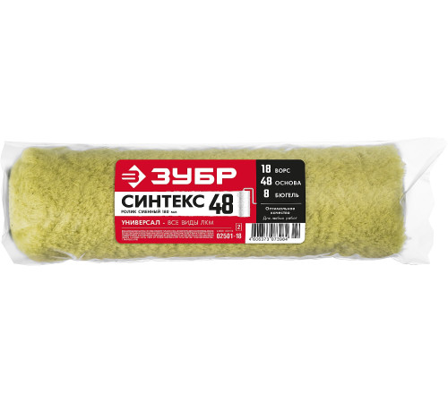 ЗУБР СИНТЕКС, 48 х 180 мм, бюгель 8 мм, ворс 18 мм, полиакрил, все виды ЛКМ, малярный ролик, Профессионал (02501-18) купить  в Сочи