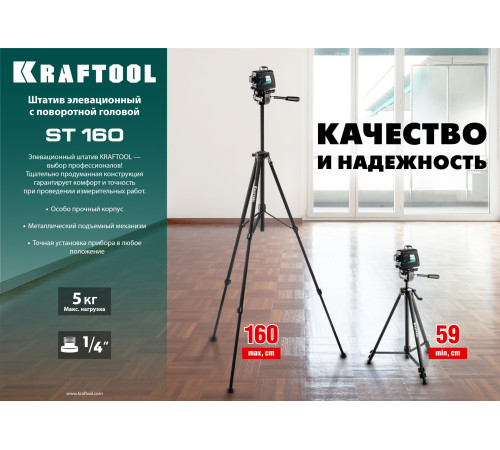 KRAFTOOL ST 160, элевационный штатив (34714) купить в Сочи KRAFTOOL ST 160, элевационный штатив (34714) купить в Сочи