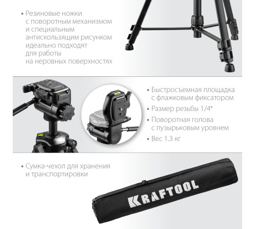 KRAFTOOL ST 160, элевационный штатив (34714) купить в Сочи KRAFTOOL ST 160, элевационный штатив (34714) купить в Сочи