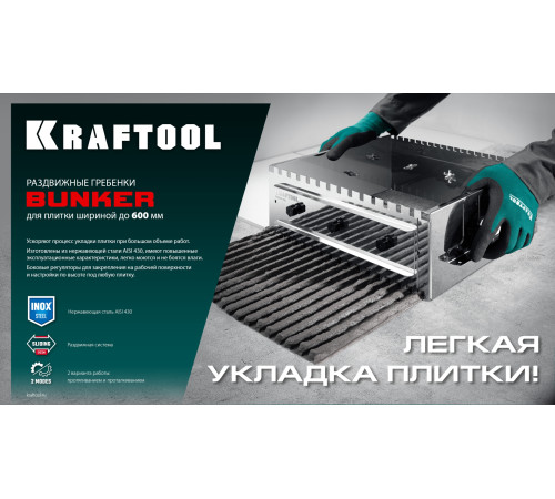 KRAFTOOL BUNKER зуб 14*14 мм, до 600 мм, нерж. сталь, Раздвижная гребенка для плитки (0808-14) купить  в Сочи