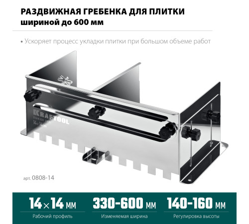 KRAFTOOL BUNKER зуб 14*14 мм, до 600 мм, нерж. сталь, Раздвижная гребенка для плитки (0808-14) купить  в Сочи