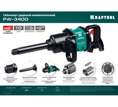 KRAFTOOL PW-3400, 1″, 3400 Н·м, ударный пневматический гайковерт (64200) купить  в Сочи