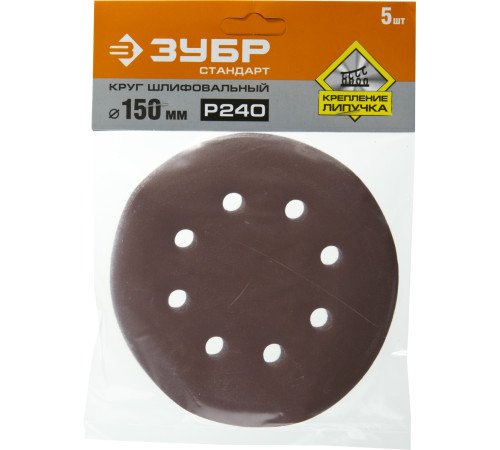 Круг шлифовальный ЗУБР ″СТАНДАРТ″ из абразивной бумаги на велкро основе, 6 отв., Р240, 150мм, 5шт купить  в Сочи