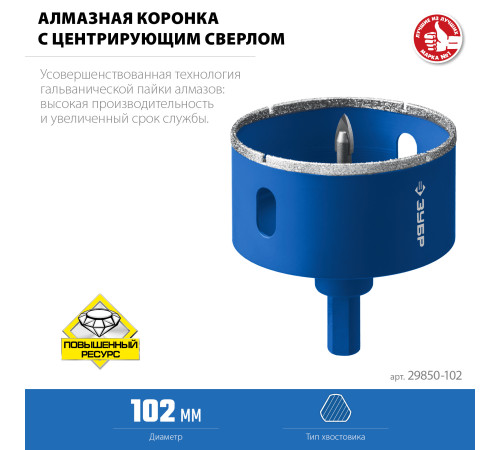 ЗУБР АГК, d 102 мм, (центр. сверло, трехгр. хвост, Р60), алмазная коронка, Профессиона (29850-102) купить  в Сочи