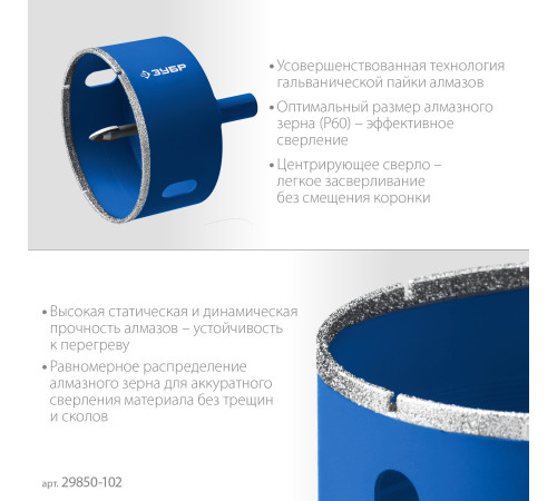 ЗУБР АГК, d 102 мм, (центр. сверло, трехгр. хвост, Р60), алмазная коронка, Профессиона (29850-102) купить  в Сочи