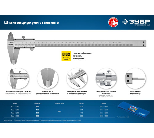 ЗУБР ШЦ-1-200, 200 мм, стальной штангенциркуль, Профессионал (34514-200) купить в Сочи ЗУБР ШЦ-1-200, 200 мм, стальной штангенциркуль, Профессионал (34514-200) купить в Сочи