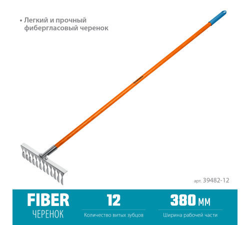GRINDA PS-12 FIBER, 380 х 100 х 1530 мм, 12 витых зубцов, нержавеющая сталь, фибергласовый черенок, садовые грабли, PROLine (39482-12) купить в Сочи GRINDA PS-12 FIBER, 380 х 100 х 1530 мм, 12 витых зубцов, нержавеющая сталь, фибергласовый черенок, садовые грабли, PROLine (39482-12) купить в Сочи