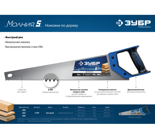 ЗУБР Молния-5, 400 мм, ножовка по дереву, Профессионал (15075-40) купить  в Сочи