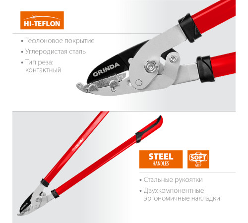 GRINDA R-740A, длина 740 мм, закаленные лезвия, антикор. покрытие, стальные рукоятки, большой контактный сучкорез (40233) купить в Сочи GRINDA R-740A, длина 740 мм, закаленные лезвия, антикор. покрытие, стальные рукоятки, большой контактный сучкорез (40233) купить в Сочи