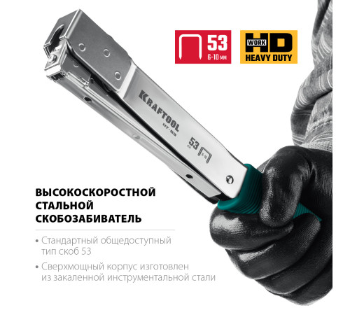 KRAFTOOL HAMMER TACKER, тип 53 (A/10/JT21) 23GA (6 - 10 мм), высокоскоростной стальной скобозабиватель (3153) купить  в Сочи