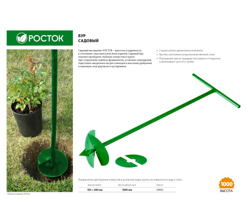 РОСТОК 150 мм, 200 мм, длина 1000 мм, сменные ножи, ручной, садовый бур (39492) купить  в Сочи
